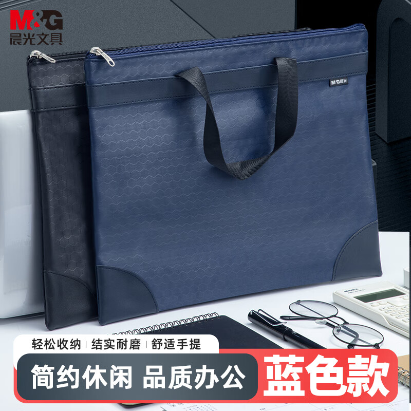 晨光(M&amp;G)A4纹手提会议包事务包