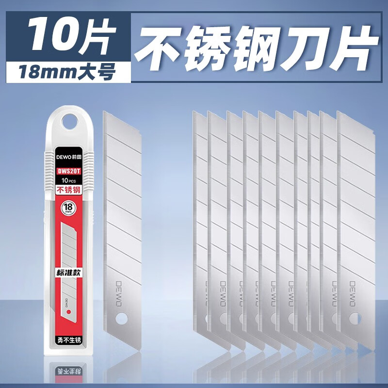 前田工具不锈钢刀片美工刀