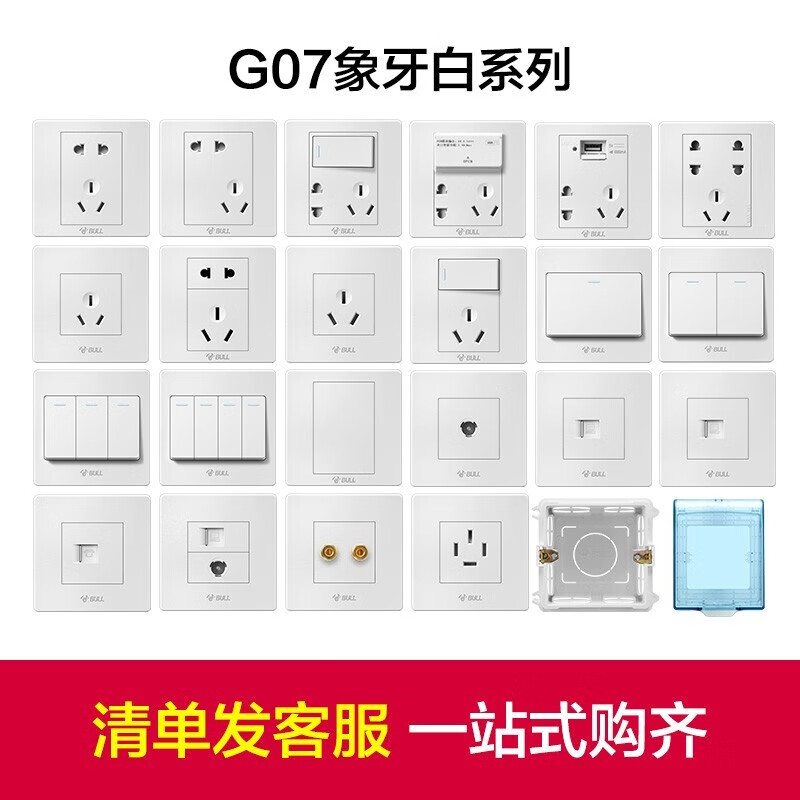 公牛(BULL)公牛开关插座