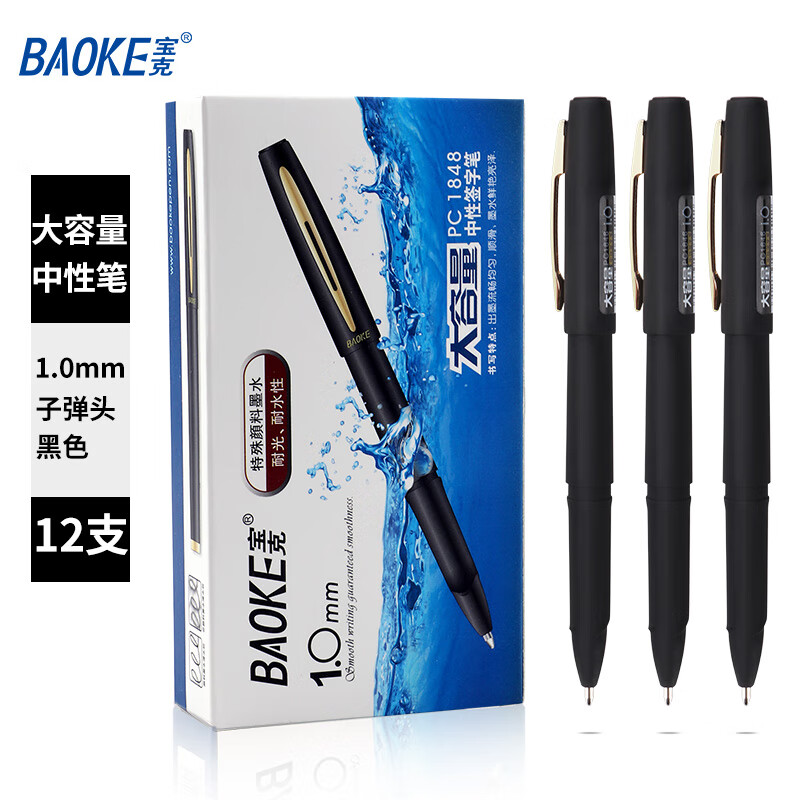 宝克(BAOKE)PC1848大容量商务办公签字笔