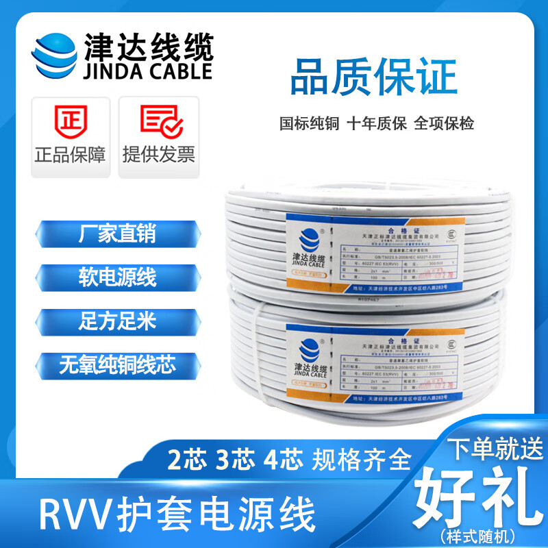 津达电线国标ryv护套线