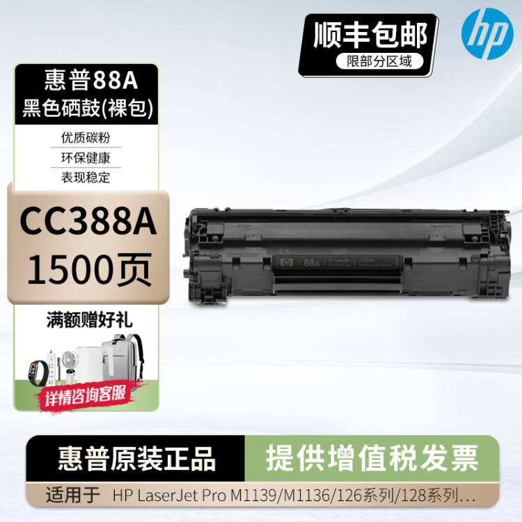 HP388A硒鼓