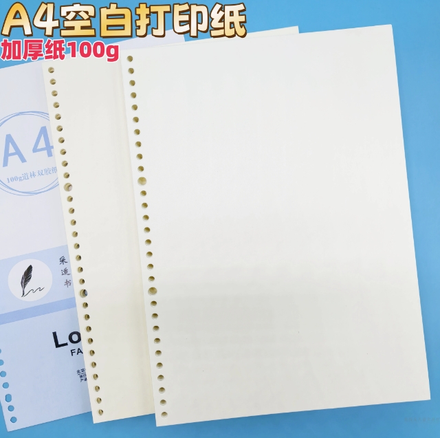 A4空白活页纸