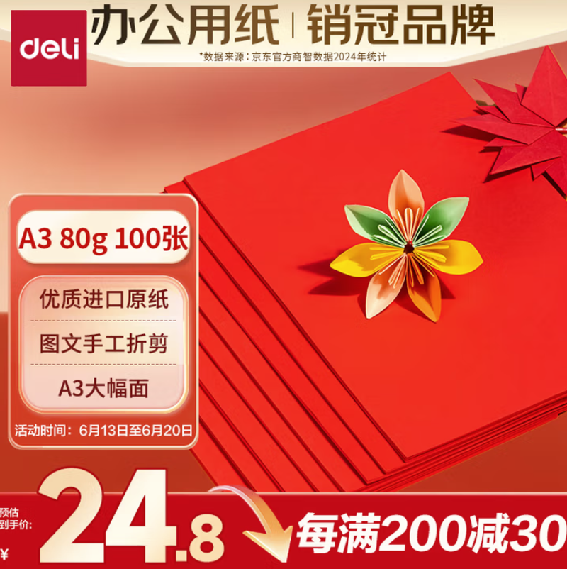 A3彩纸