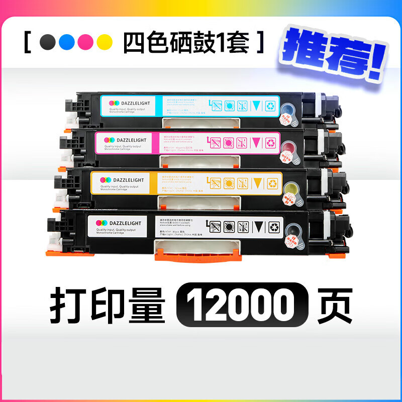 惠普cp1025硒鼓