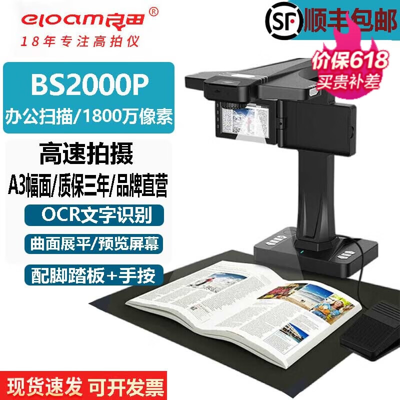 良田 BS2000P高拍仪视频展台高速扫描仪