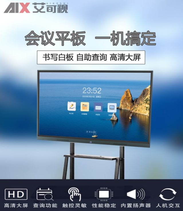 55寸液晶显示屏，亮度350cd/m²，分辨率1920*1080，安卓系统，带触摸，前置两个中音喇叭（带底座）